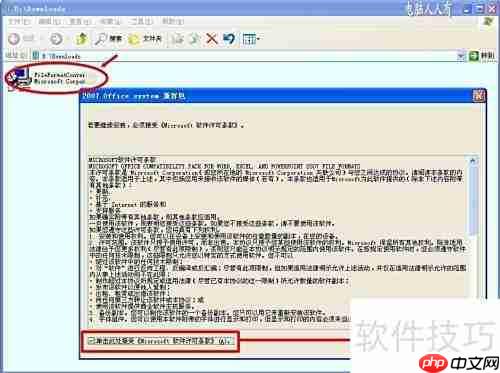 Office兼容包解析