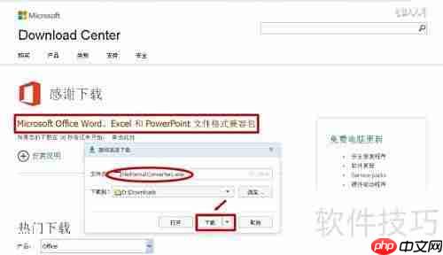 Office兼容包解析