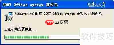 Office兼容包解析