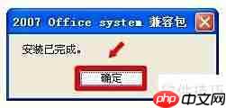 Office兼容包解析