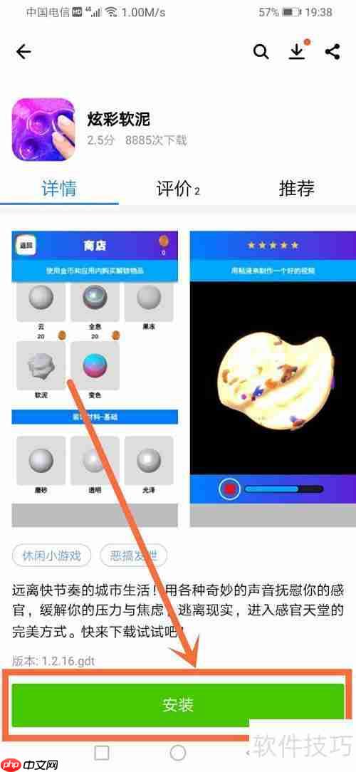 炫彩软泥下载教程
