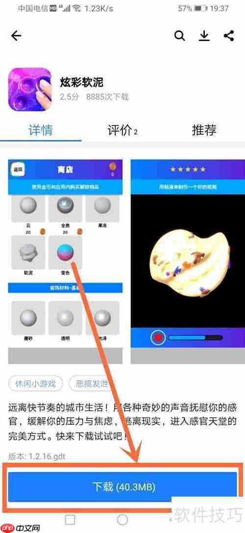 炫彩软泥下载教程