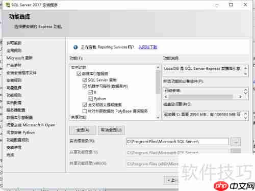 SQL Server 2017 Express 安装指南