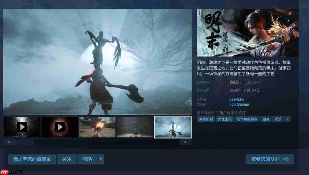 《明末:渊虚之羽》Steam版十天销量或超200万 1.4.1热更新上线