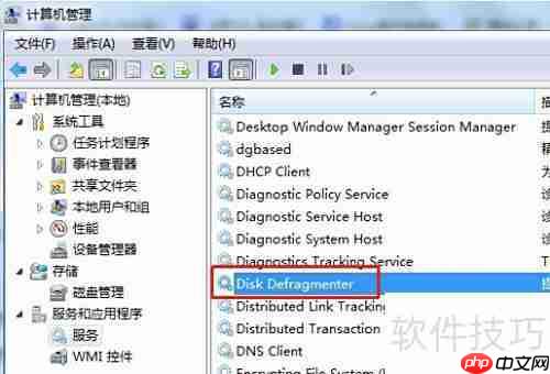 Win7启动磁盘碎片整理服务方法