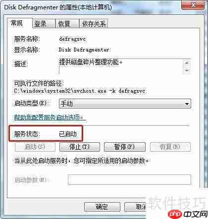 Win7启动磁盘碎片整理服务方法