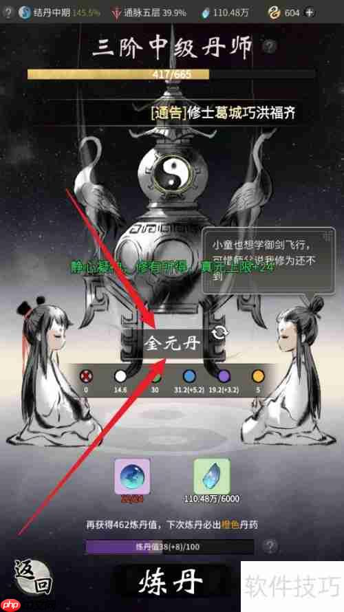 一念逍遥金元丹炼制攻略