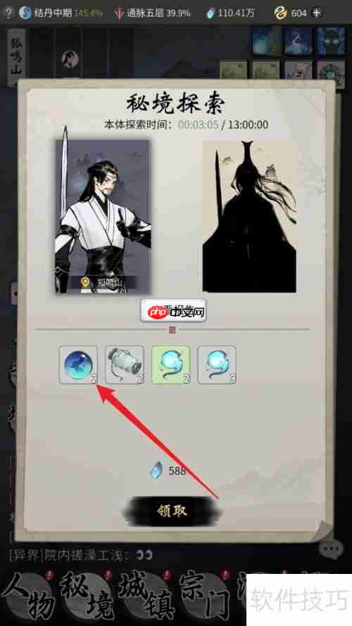 一念逍遥金元丹炼制攻略