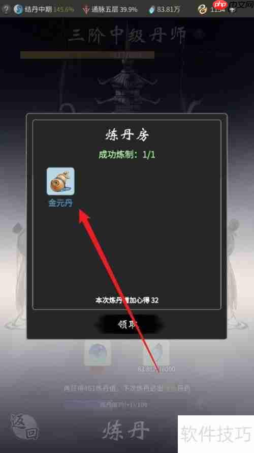 一念逍遥金元丹炼制攻略