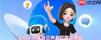 豆包如何用自己声音打电话创作歌曲