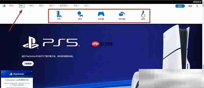 PS5索尼官方网站（官网入口网址）