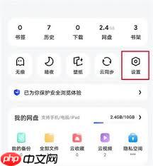 夸克浏览器如何修改UA设置