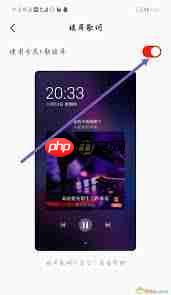 全民K歌如何关闭锁屏歌词