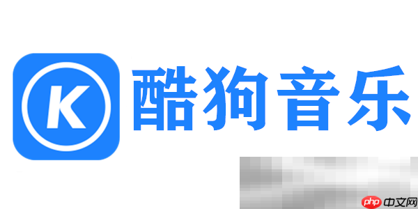 酷狗网页版入口（酷狗在线听歌官方网址）