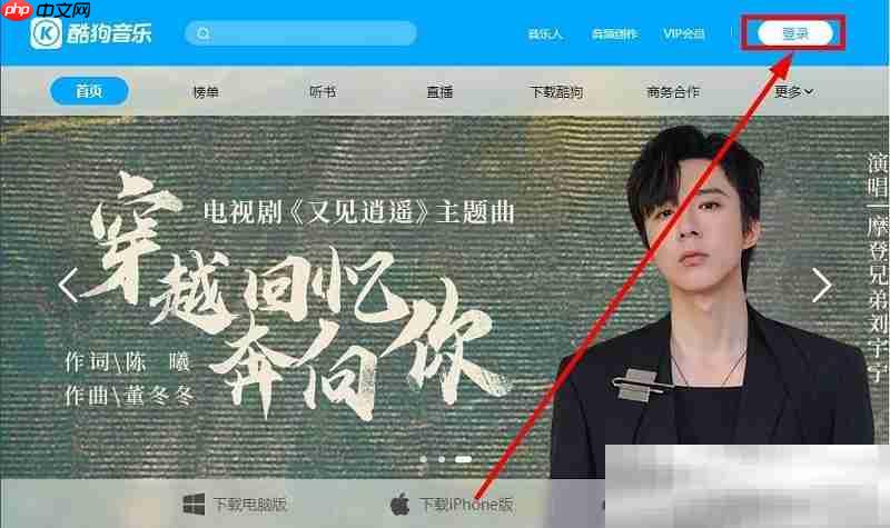酷狗网页版入口（酷狗在线听歌官方网址）