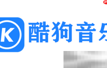 酷狗网页版入口（酷狗在线听歌官方网址）