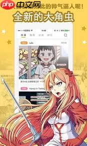 大角虫漫画APP如何收藏漫画