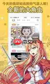 大角虫漫画APP如何收藏漫画
