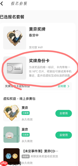 keep奖牌身份卡有什么用 keep奖牌身份卡怎么激活