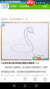 儿童简笔画天鹅怎么画