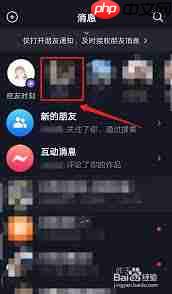 抖音好友消息免打扰怎么开启