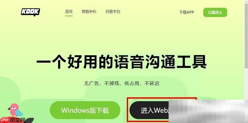 kook网页版登录入口(kook官方网址链接)