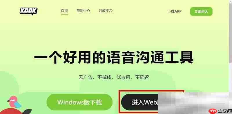 kook网页版登录入口（kook官方网址链接）
