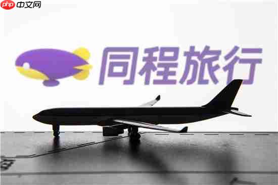 同程旅行怎么用 同程旅行怎么购买学生机票