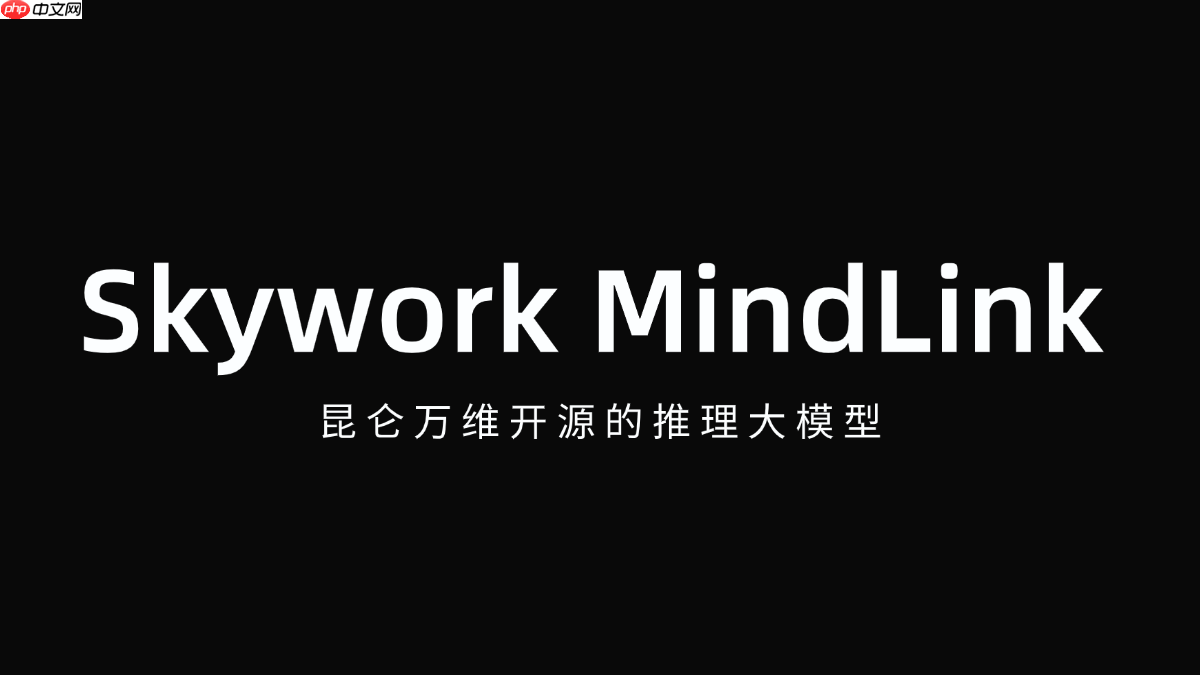 Skywork MindLink— 昆仑万维开源的推理大模型