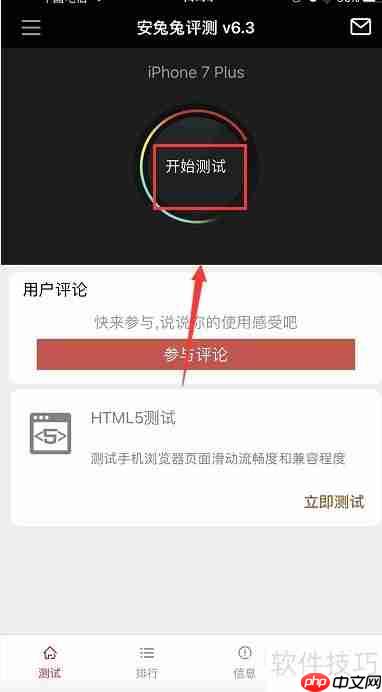 iPhone跑分测试方法