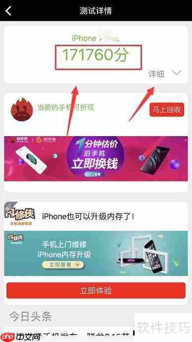 iPhone跑分测试方法