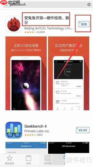 iPhone跑分测试方法