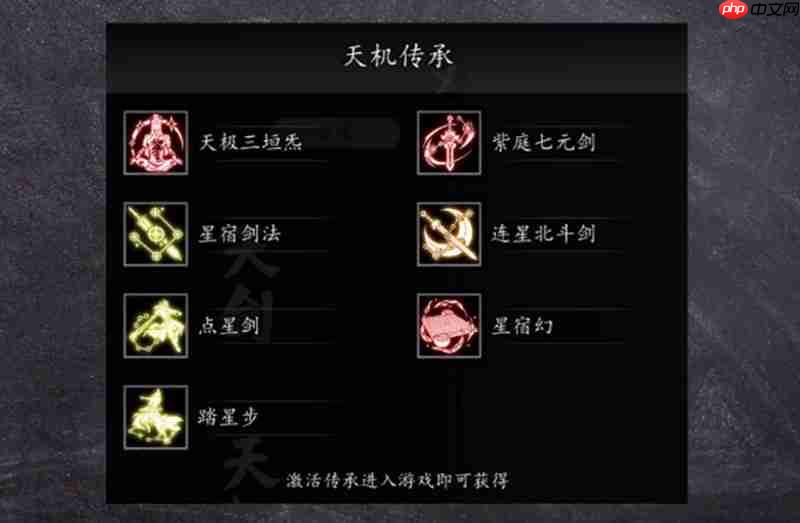 逸剑风云决传承怎么选 手机版最强传承选择攻略