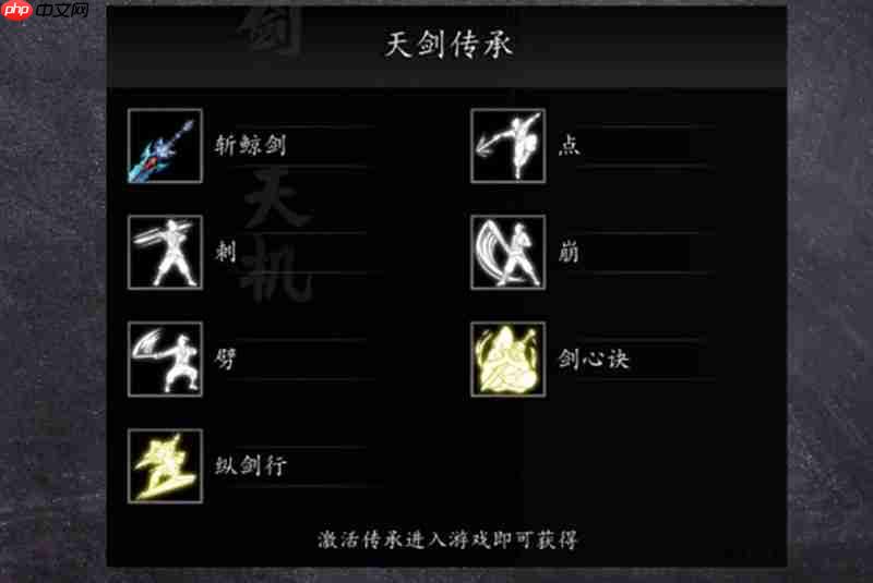 逸剑风云决传承怎么选 手机版最强传承选择攻略