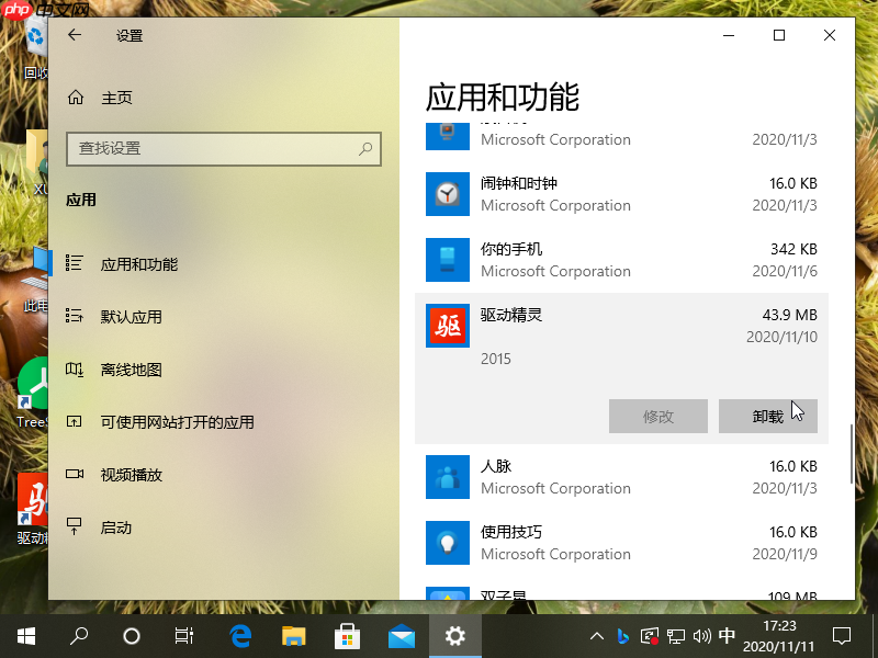 Windows 10 系统中驱动精灵如何卸载
