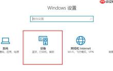 win10系统如何设置鼠标滚轮？