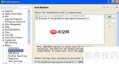 STS中配置Maven指南