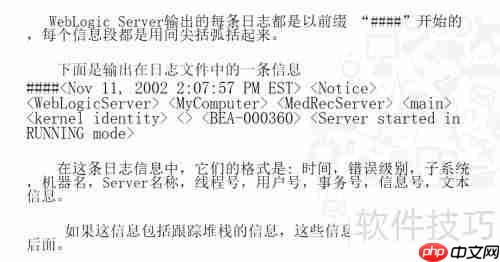 WebLogic日志管理指南