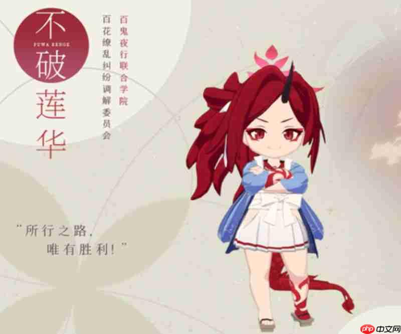 蔚蓝档案不破莲华怎么玩 不破莲华技能详细解析