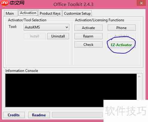 Office 2013专业版激活指南