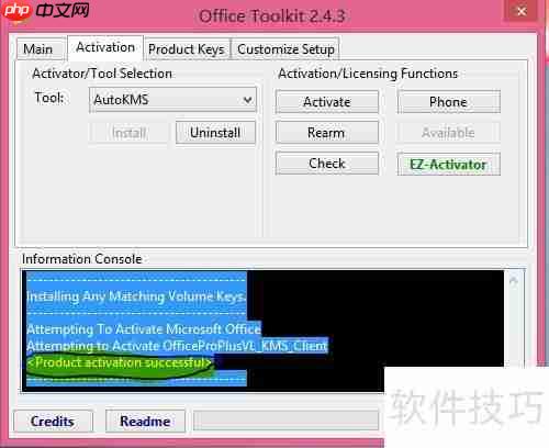 Office 2013专业版激活指南