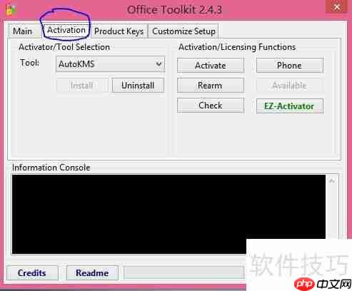 Office 2013专业版激活指南