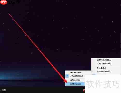 如何卸载360日历