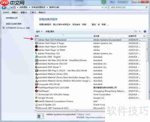 卸载Flash CS3的完整指南