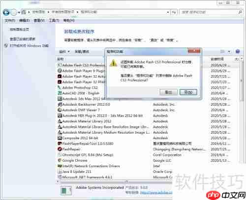 卸载Flash CS3的完整指南