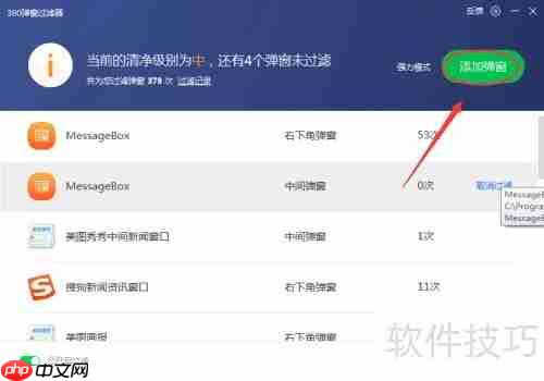 360日历弹窗过滤方法