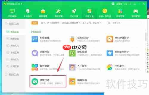 360日历弹窗过滤方法