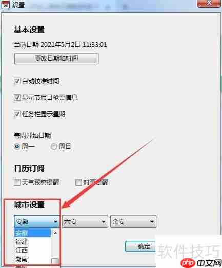 360日历省份设置方法