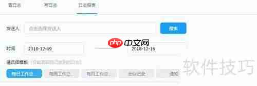 工作日志筛选技巧