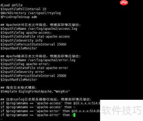 Apache日志同步至日志服务器